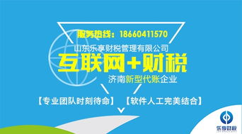 会计代理记帐优势,济南市中区财务代理,乐享财税品牌好