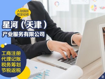 图 天津开发区企业医疗器械二类办理代办 天津工商注册