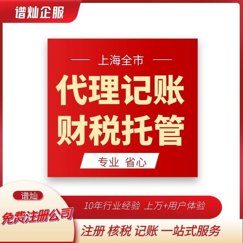 上海的新公司代理记账一年多少钱 没什么业务