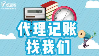 企业选择成都会计代理记账公司的好处你了解多少