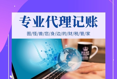 代理记账公司蓝色创意宣传业务竖版海报